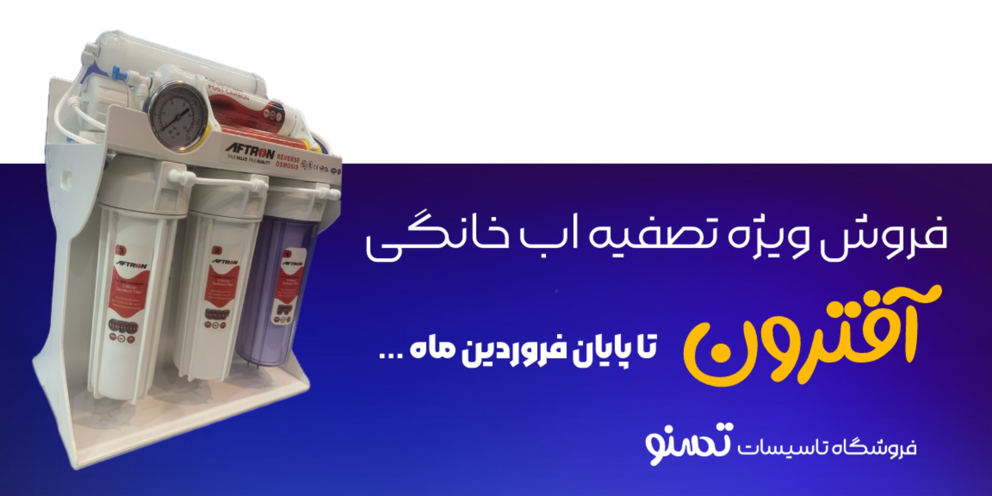 فروش ویژه تصفیه اب خانگی