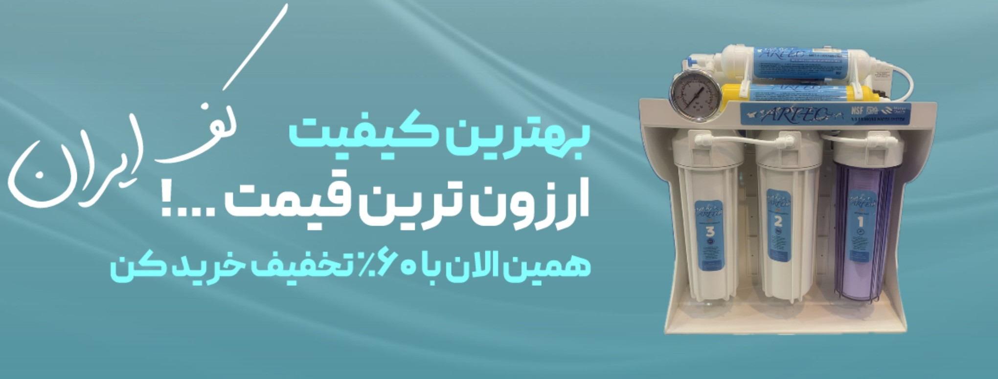 دستگاه ایرانی ۶ مرحله ارتک